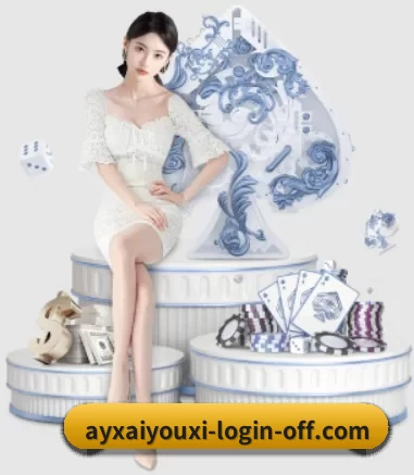 爱游戏官网首页 APP 界面(aiyouxi)