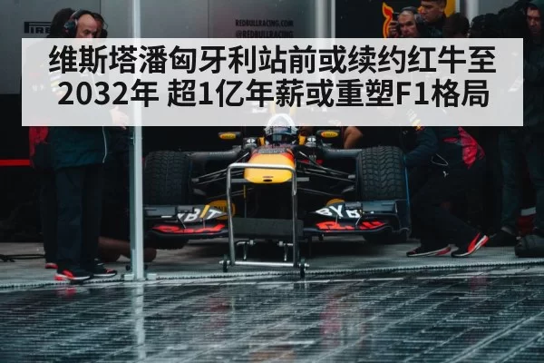 Max Verstappen Red Bull contract