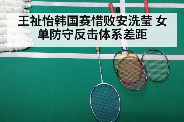 badminton match