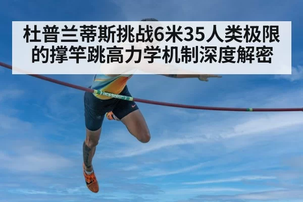 carbon fiber pole vault